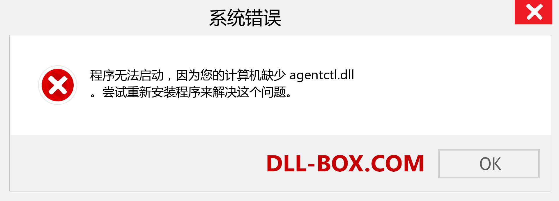 agentctl.dll 文件丢失？。 适用于 Windows 7、8、10 的下载 - 修复 Windows、照片、图像上的 agentctl dll 丢失错误